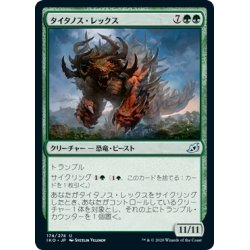 画像1: 【JPN】タイタノス・レックス/Titanoth Rex[MTG_IKO_174U]