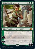 【JPN】★Foil★怪物の代言者、ビビアン/Vivien, Monsters' Advocate[MTG_IKO_175M]