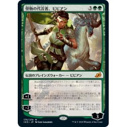 画像1: 【JPN】★Foil★怪物の代言者、ビビアン/Vivien, Monsters' Advocate[MTG_IKO_175M]