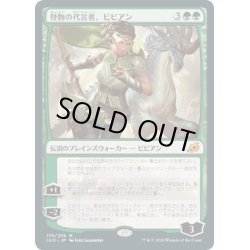 画像1: 【JPN】怪物の代言者、ビビアン/Vivien, Monsters' Advocate[MTG_IKO_175M]