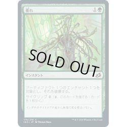 画像1: 【JPN】萎れ/Wilt[MTG_IKO_176C]