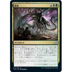 画像1: 【JPN】★Foil★再来/Back for More[MTG_IKO_177U]