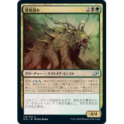 画像1: 【JPN】骨塚潜み/Boneyard Lurker[MTG_IKO_178U]