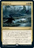 【JPN】死のオアシス/Death's Oasis[MTG_IKO_182R]