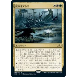 画像1: 【JPN】死のオアシス/Death's Oasis[MTG_IKO_182R]