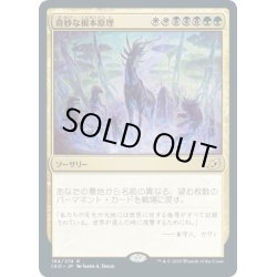 画像1: 【JPN】★Foil★奇妙な根本原理/Eerie Ultimatum[MTG_IKO_184R]