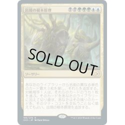 画像1: 【JPN】出現の根本原理/Emergent Ultimatum[MTG_IKO_185R]