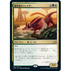 画像1: 【JPN】葉状地のフェリダー/Frondland Felidar[MTG_IKO_186R]