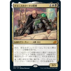 画像1: 【JPN】ドラニスのクードロ将軍/General Kudro of Drannith[MTG_IKO_187M]