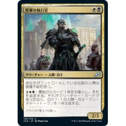 画像1: 【JPN】将軍の執行官/General's Enforcer[MTG_IKO_188U]