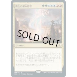 画像1: 【JPN】発生の根本原理/Genesis Ultimatum[MTG_IKO_189R]