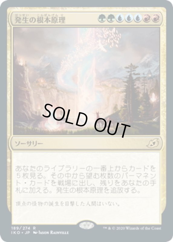 画像1: 【JPN】発生の根本原理/Genesis Ultimatum[MTG_IKO_189R] (1)