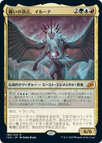 【JPN】願いの頂点、イルーナ/Illuna, Apex of Wishes[MTG_IKO_190M]