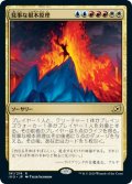 【JPN】見事な根本原理/Inspired Ultimatum[MTG_IKO_191R]