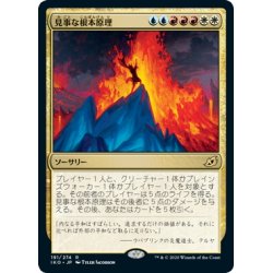 画像1: 【JPN】見事な根本原理/Inspired Ultimatum[MTG_IKO_191R]