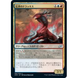 画像1: 【JPN】伝承のドラッキス/Lore Drakkis[MTG_IKO_194U]