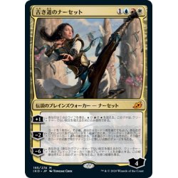 画像1: 【JPN】古き道のナーセット/Narset of the Ancient Way[MTG_IKO_195M]