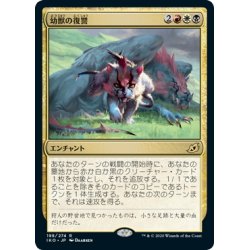 画像1: 【JPN】幼獣の復讐/Offspring's Revenge[MTG_IKO_198R]