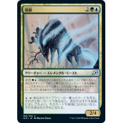 画像1: 【JPN】領獣/Parcelbeast[MTG_IKO_199U]