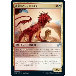 画像1: 【JPN】威厳あるレオサウルス/Regal Leosaur[MTG_IKO_202U]