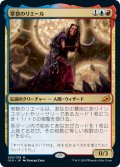 【JPN】常智のリエール/Rielle, the Everwise[MTG_IKO_203M]