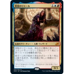 画像1: 【JPN】常智のリエール/Rielle, the Everwise[MTG_IKO_203M]