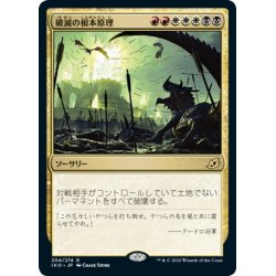 画像1: 【JPN】破滅の根本原理/Ruinous Ultimatum[MTG_IKO_204R]