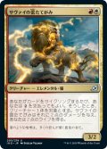 【JPN】サヴァイの雷たてがみ/Savai Thundermane[MTG_IKO_205U]