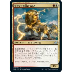 画像1: 【JPN】サヴァイの雷たてがみ/Savai Thundermane[MTG_IKO_205U]