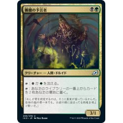 画像1: 【JPN】髑髏の予言者/Skull Prophet[MTG_IKO_206U]