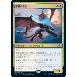 画像1: 【JPN】空猫の君主/Skycat Sovereign[MTG_IKO_207R]