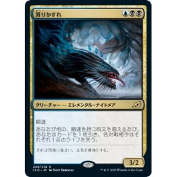 画像1: 【JPN】滑りかすれ/Slitherwisp[MTG_IKO_208R]