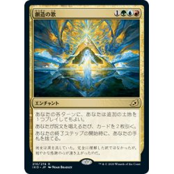 画像1: 【JPN】創造の歌/Song of Creation[MTG_IKO_210R]