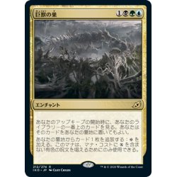 画像1: 【JPN】★Foil★巨獣の巣/Titans' Nest[MTG_IKO_212R]