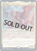 【JPN】雷の頂点、ヴァドロック/Vadrok, Apex of Thunder[MTG_IKO_214M]