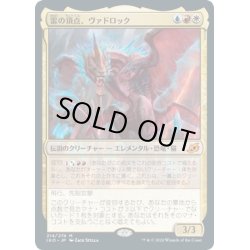 画像1: 【JPN】雷の頂点、ヴァドロック/Vadrok, Apex of Thunder[MTG_IKO_214M]