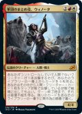 【JPN】軍団のまとめ役、ウィノータ/Winota, Joiner of Forces[MTG_IKO_216M]