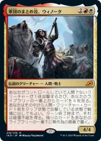 【JPN】★Foil★軍団のまとめ役、ウィノータ/Winota, Joiner of Forces[MTG_IKO_216M]