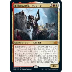 画像1: 【JPN】軍団のまとめ役、ウィノータ/Winota, Joiner of Forces[MTG_IKO_216M]