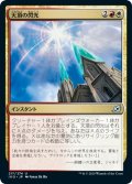 【JPN】天頂の閃光/Zenith Flare[MTG_IKO_217U]