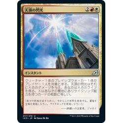 画像1: 【JPN】天頂の閃光/Zenith Flare[MTG_IKO_217U]