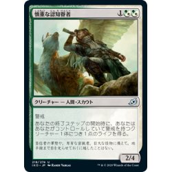 画像1: 【JPN】慎重な認知眷者/Alert Heedbonder[MTG_IKO_218U]