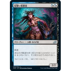 画像1: 【JPN】狡賢い夜眷者/Cunning Nightbonder[MTG_IKO_219U]