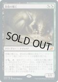 【JPN】悪魔の職工/Fiend Artisan[MTG_IKO_220M]