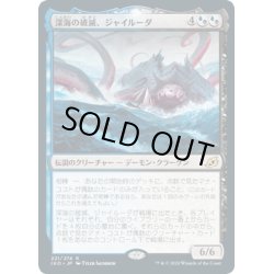 画像1: 【JPN】深海の破滅、ジャイルーダ/Gyruda, Doom of Depths[MTG_IKO_221R]