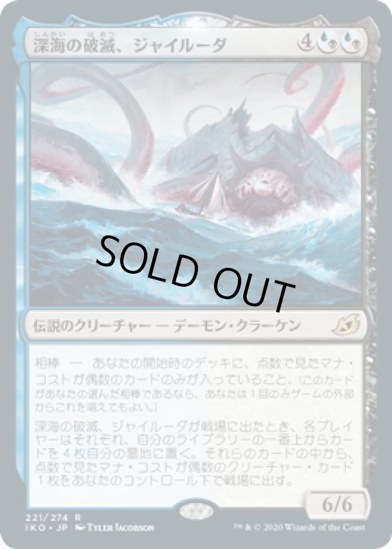 画像1: 【JPN】深海の破滅、ジャイルーダ/Gyruda, Doom of Depths[MTG_IKO_221R] (1)