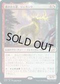 【JPN】湧き出る源、ジェガンサ/Jegantha, the Wellspring[MTG_IKO_222R]