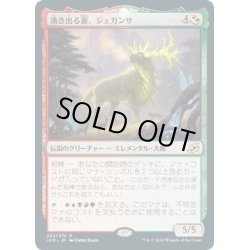 画像1: 【JPN】湧き出る源、ジェガンサ/Jegantha, the Wellspring[MTG_IKO_222R]