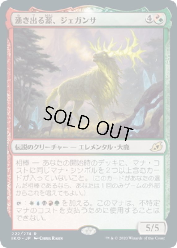 画像1: 【JPN】湧き出る源、ジェガンサ/Jegantha, the Wellspring[MTG_IKO_222R] (1)