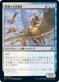 【JPN】歓喜する空眷者/Jubilant Skybonder[MTG_IKO_223U]